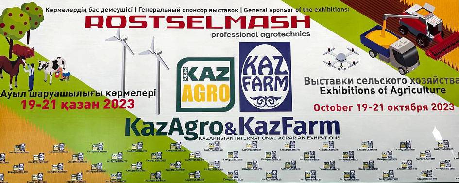 Выставка KazАgro/KazFarm-2023